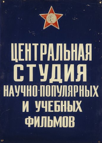 Центрнаучфильм показывает (8 фильмов)