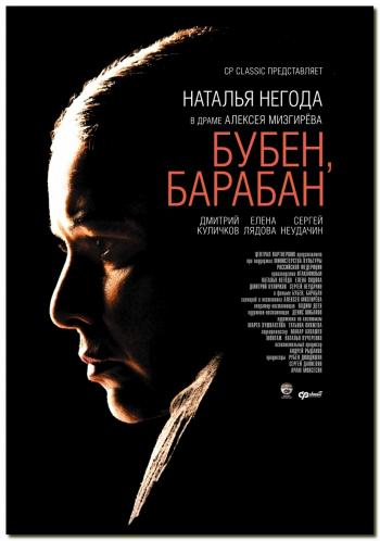 Бубен, барабан