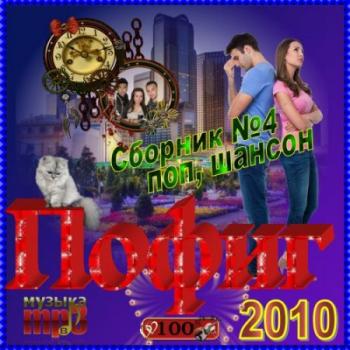 VA - Сборник - Русские клипы 2010