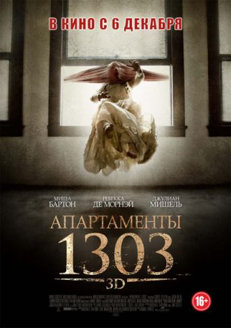 Апартаменты 1303 / Apartment 1303 3D DUB