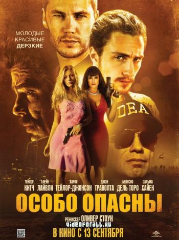Особо опасны / Savages DUB