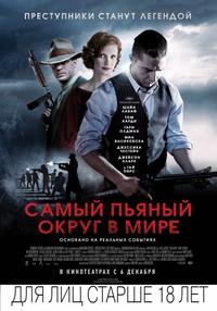 Самый пьяный округ в мире / Lawless DUB