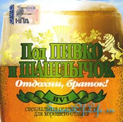 Под пивко и шашлычек Отдохни браток