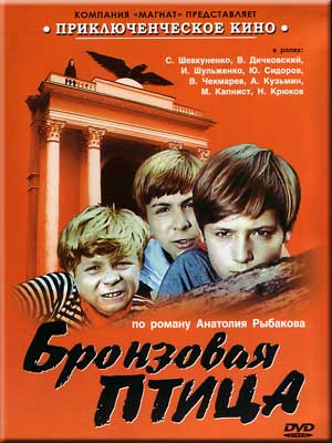 Бронзовая птица