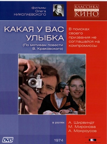 Какая у вас улыбка