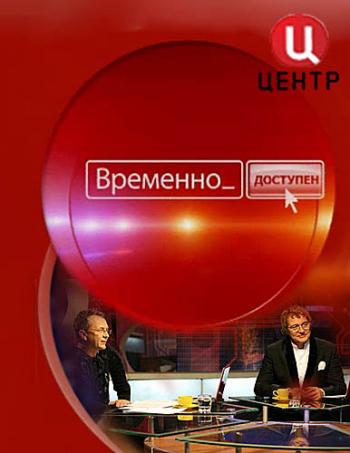 Временно доступен. Надежда Бабкина