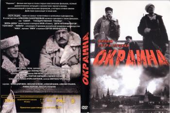 Окраина
