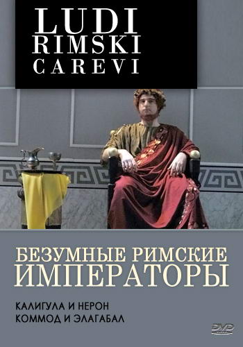 Безумные римские императоры (2 фильма из 2) Ludi Rimski Carevi