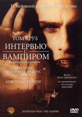 Интервью с Вампиром: Хроники Вампира / Interview With The Vampire: The Vampire Chronicles 2xDUB+MVO+DVO