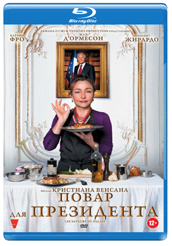 Повар для Президента / Les saveurs du Palais MVO