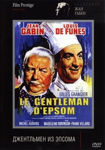 Джентльмен из Эпсома / Le gentleman d'Epsom MVO