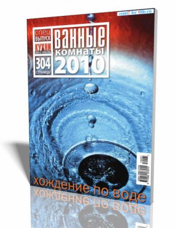 Кухни и ванные комнаты. Спецвыпуск