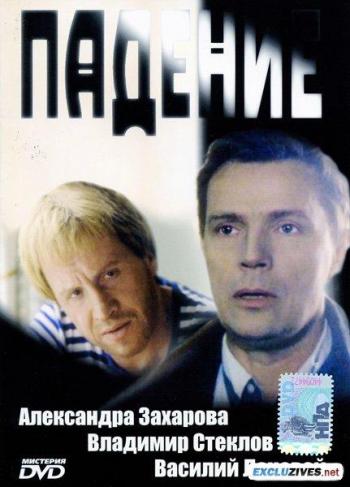 Падение