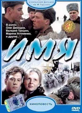 Имя