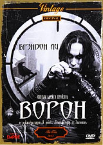 Ворон / The Crow