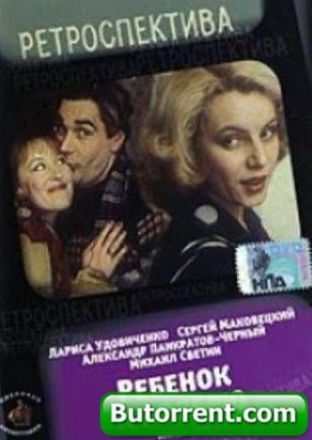 Ребенок к ноябрю