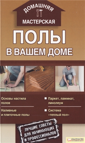 Полы в вашем доме )