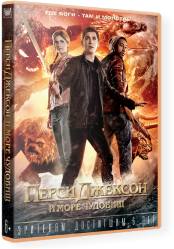 Перси Джексон и Море чудовищ / Percy Jackson: Sea of Monsters DUB