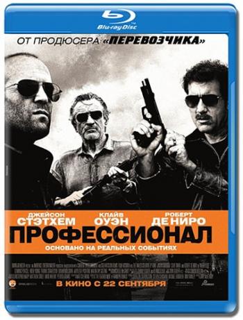 Профеccионал / Killer Elite DUB+AVO