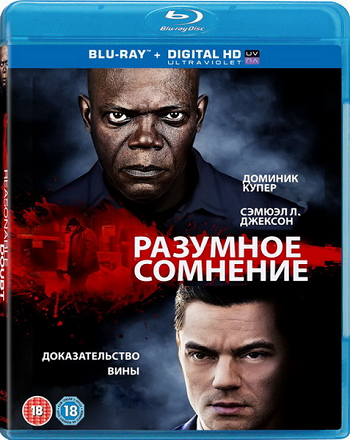 Разумное сомнение / Reasonable Doubt MVO