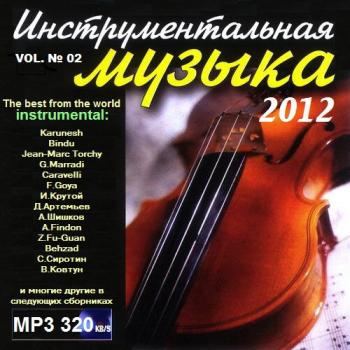 VA - Инструментальная музыка 02