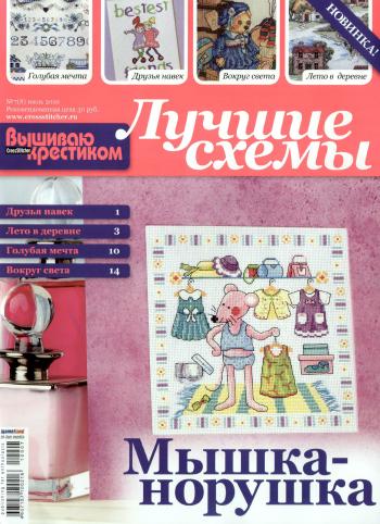 Вышиваю крестиком.