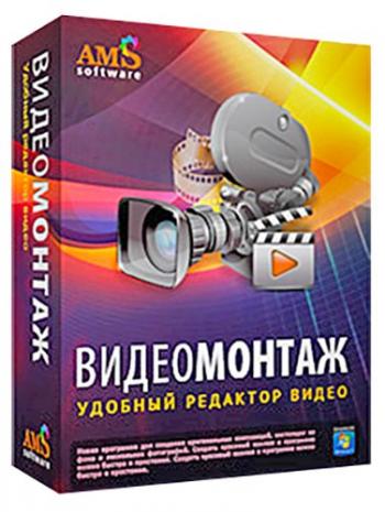 ВидеоМОНТАЖ 3.15 RePack