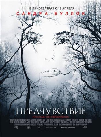 Предчувствие / Premonition DUB