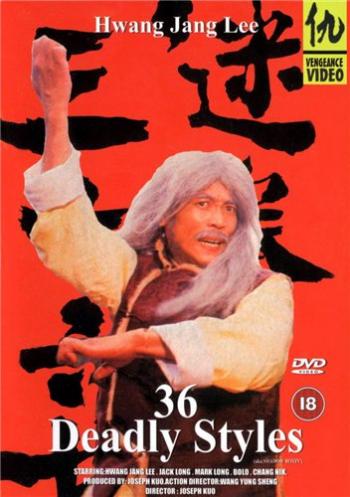 36 смертельных стилей / Mi quan san shi liu zhao VO