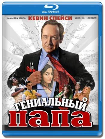 Гениальный папа / Father of Invention DUB