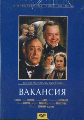 Вакансия