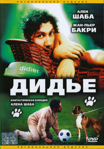 Дидье / Didier MVO