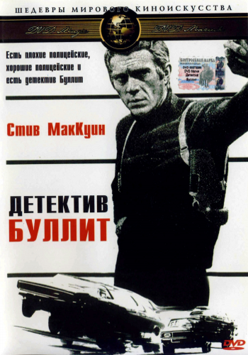 Детектив Буллитт / Bullitt 2xMVO