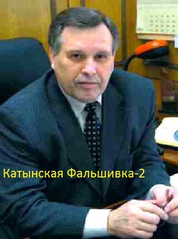 Катынская фальшивка-2
