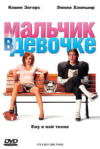 OST- Мальчик в девочке / It's A Boy Girl Thing