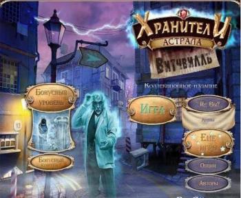 Хранители астрала: Витчвилль / Guardians of Beyond: Witchville
