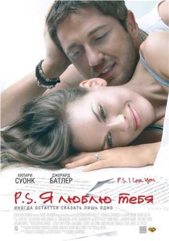 P.S. Я люблю тебя / P.S. I Love You DVO