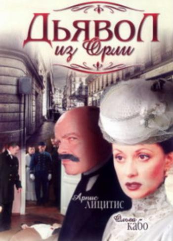 Дьявол из Орли (21 серии из 21)