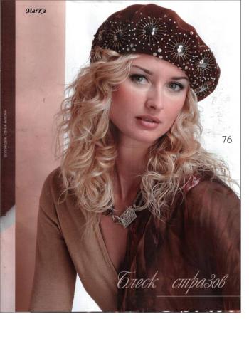Журнал МОД № 525 (2009) Шапочки