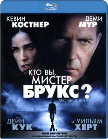 Кто Вы, Мистер Брукс? / Mr. Brooks DUB