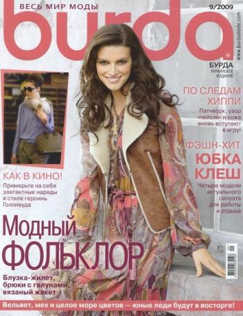 Burda №9 (сентябрь 2009)