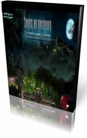 Fear for Sale: The Mystery of McInroy Manor Collector s Edition / Страх на продажу: Тайна Поместья Макинрой