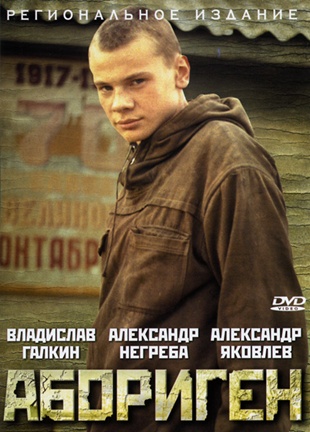 Абориген