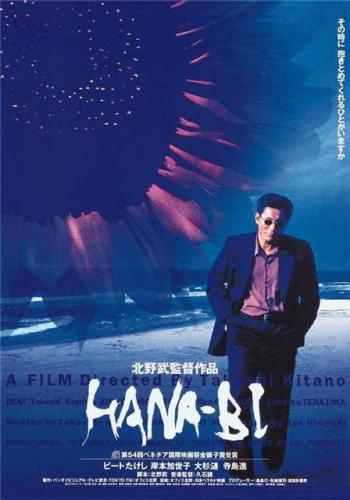 Фейерверк / Hana-bi