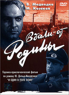 Вдали от Родины