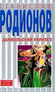 Опасный раритет