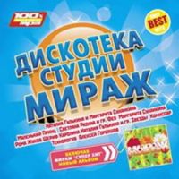 VA - Дискотека студии ''Мираж''