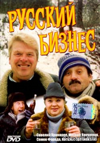 Русский бизнес