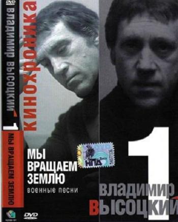 Владимир Высоцкий - Кинохроника