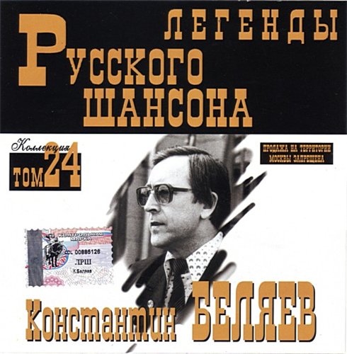 Постер VA-Серия: Легенды Русского Шансона Тома VA-Серия: Легенды Русского Шансона Тома
